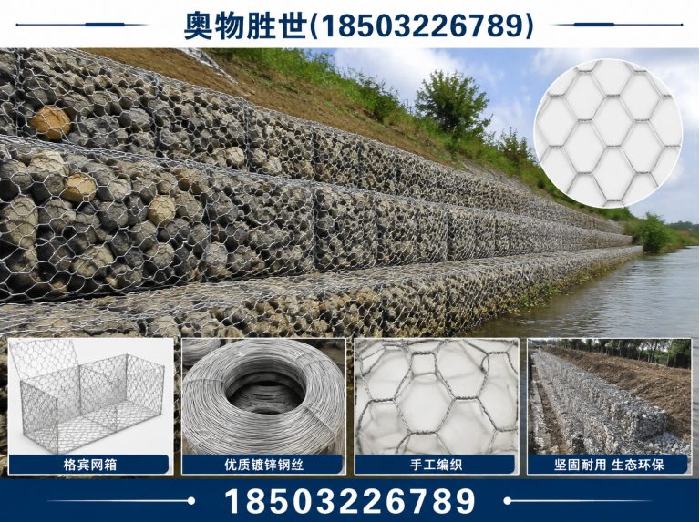 宁德石笼网展示图